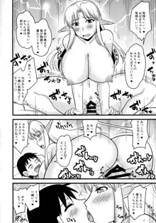 爆乳エルフと巨根ショタ, 日本語