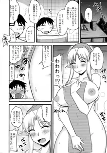 爆乳エルフと巨根ショタ, 日本語