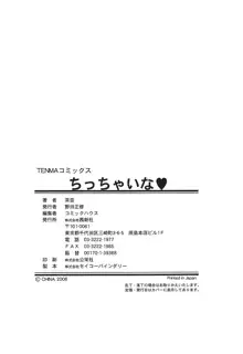 ちっちゃいな❤, 日本語