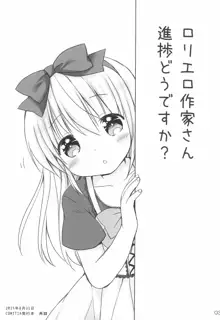 妹のエッチなマンガのおてつだい, 日本語