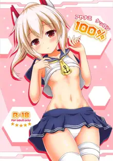 アヤナミケッコン100%, 日本語