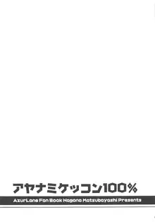 アヤナミケッコン100%, 日本語