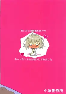 邪ンヌに催眠術をかけて色々Hなコトをお願いしてみました, 日本語