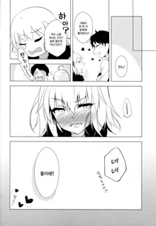 Jeanne Alter o Naku made Ijimenuku Hon, 한국어