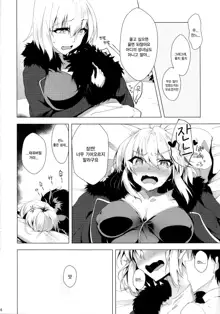 Jeanne Alter o Naku made Ijimenuku Hon, 한국어