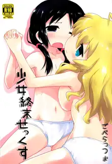 Shoujo Shuumatsu Sex | Girls' Last Sex, English