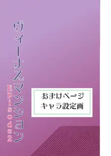 ヴィーナスマンション Episode2, 日本語