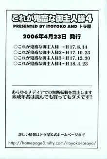 これが鬼畜な御主人様4, 日本語