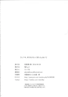 ん?今、何でもするって言ったよね?, 日本語