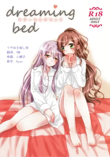 dreaming bed, 中文