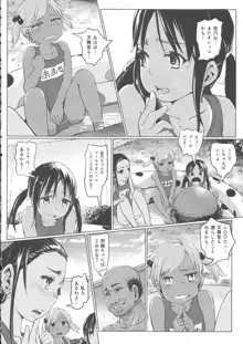 あの夏の日少女達はおじさんと出会った。, 日本語