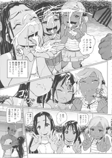 あの夏の日少女達はおじさんと出会った。, 日本語