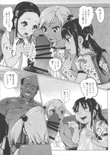 あの夏の日少女達はおじさんと出会った。, 日本語