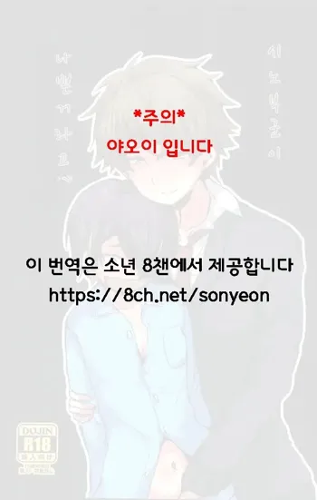 Sengokukun ga Waruindayo...?, 한국어