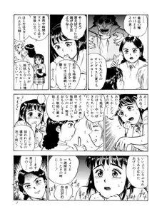 ミヨちゃん日記, 日本語