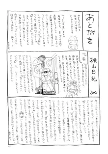 ミヨちゃん日記, 日本語