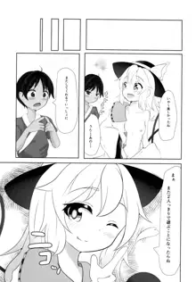 こいしちゃんはおねぇちゃん, 日本語