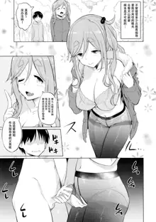 Ecchi na Inuyama Senpai, 中文