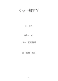 くっ…殺す？, 日本語