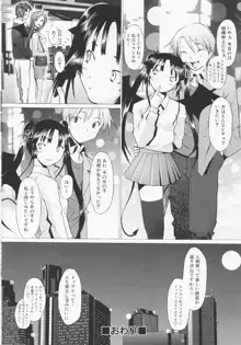 つめあわせ♡, 日本語