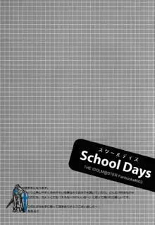 School Days, 日本語