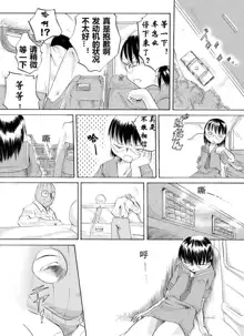 Yokubou Kaiki Dai 105 Shou - In● Goukan Taxi 1 Enkou Musume Hen -, 中文