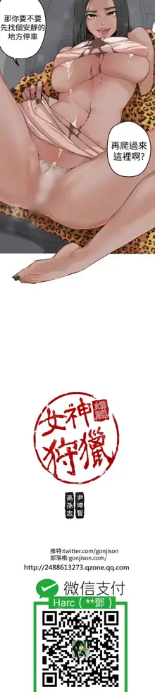 女神狩猎 第1~3話 [Chinese]中文 Harc, 中文