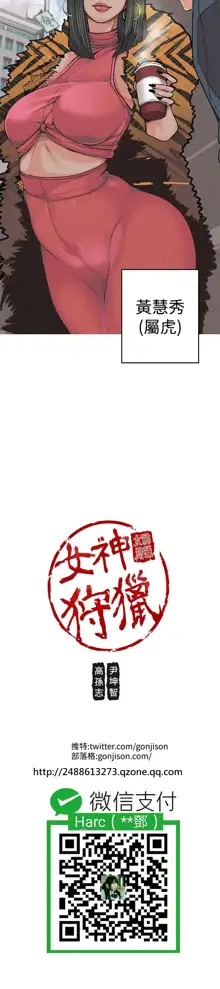 女神狩猎 第1~3話 [Chinese]中文 Harc, 中文