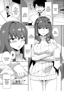 Scathach ga Amaesasete Kureru | 스카사하 가 응석부리게 해준다, 한국어