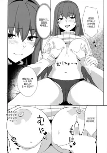 Scathach ga Amaesasete Kureru | 스카사하 가 응석부리게 해준다, 한국어