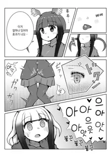 Toki x Shoujou Toki Manga | 따오기×홍따오기, 한국어