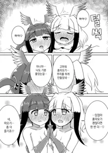 Toki x Shoujou Toki Manga | 따오기×홍따오기, 한국어