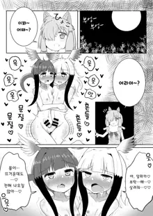 Toki x Shoujou Toki Manga | 따오기×홍따오기, 한국어