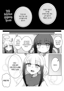 Toki x Shoujou Toki Manga | 따오기×홍따오기, 한국어