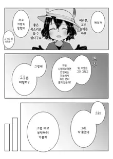 Toki x Shoujou Toki Manga | 따오기×홍따오기, 한국어