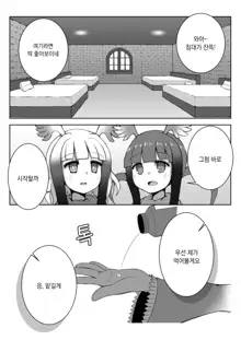 Toki x Shoujou Toki Manga | 따오기×홍따오기, 한국어