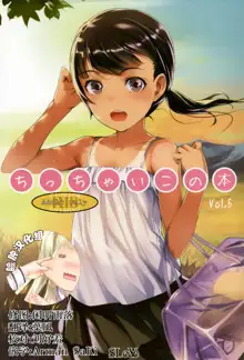 Chicchai Ko no Hon Vol. 5, 中文