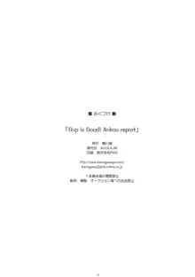 Gup is good! Ankou report, 日本語