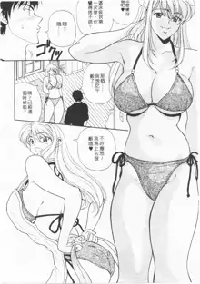 Kimi wa TOO SHY | 乳波臀浪, 中文