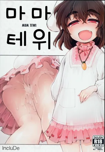 Mum Tewi | 마마 테위, 한국어