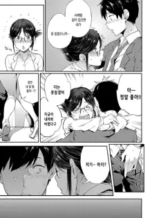 Sae-chan Sensei wa Gaman Dekinai | 사에짱 선생님은 참을 수 없어, 한국어