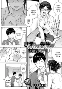 Sae-chan Sensei wa Gaman Dekinai | 사에짱 선생님은 참을 수 없어, 한국어