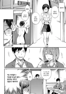 Sae-chan Sensei wa Gaman Dekinai | 사에짱 선생님은 참을 수 없어, 한국어