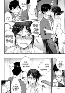 Sae-chan Sensei wa Gaman Dekinai | 사에짱 선생님은 참을 수 없어, 한국어