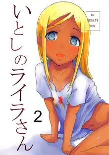 いとしのライラさん2, 日本語