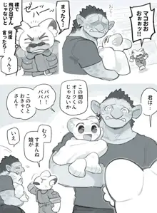 ふたなり×おじちゃん, 日本語