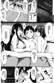 Yukemuri Harem Monogatari, 中文