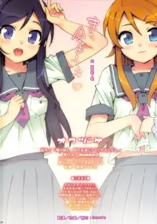 Ore no Imouto to, Imouto no Tomodachi ni Nama de Nakadashi Suru (decensored), 中文