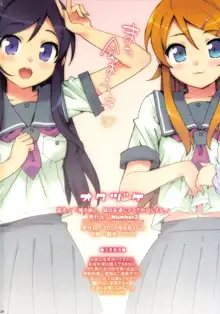 Ore no Imouto to, Imouto no Tomodachi ni Nama de Nakadashi Suru (decensored), 中文