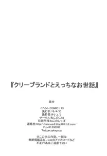 クリーブランドとえっちなお世話, 日本語